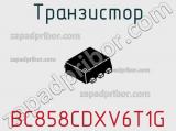 Транзистор BC858CDXV6T1G фотография 2.