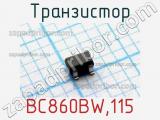 Транзистор BC860BW,115 