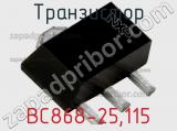 Транзистор BC868-25,115 фотография 3.