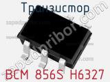 Транзистор BCM 856S H6327 
