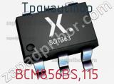 Транзистор BCM856BS,115 фотография 2.