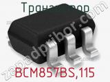 Транзистор BCM857BS,115 