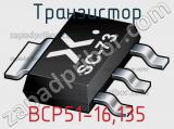Транзистор BCP51-16,135 