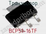 Транзистор BCP51-16TF 