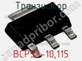 Транзистор BCP53-10,115 фотография 2.