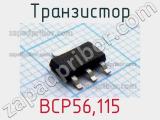 Транзистор BCP56,115 