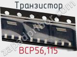 Транзистор BCP56,115 фотография 3.