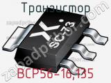 Транзистор BCP56-16,135 фотография 2.