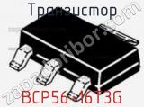 Транзистор BCP56-16T3G 