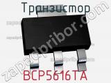 Транзистор BCP5616TA фотография 2.