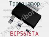 Транзистор BCP5616TA фотография 3.