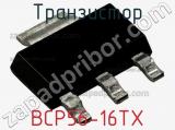 Транзистор BCP56-16TX фотография 3.