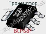 Транзистор BCP68F 