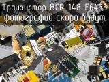 Транзистор BCR 148 E6433 