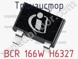 Транзистор BCR 166W H6327 