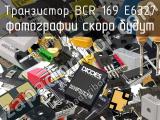 Транзистор BCR 169 E6327 