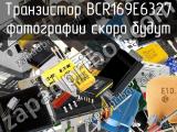 Транзистор BCR169E6327 