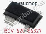 Транзистор BCV 62C E6327 