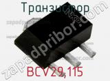 Транзистор BCV29,115 фотография 2.