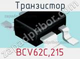 Транзистор BCV62C,215 