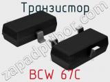 Транзистор BCW 67C 