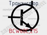 Транзистор BCW60C,215 фотография 2.