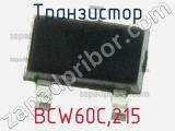 Транзистор BCW60C,215 фотография 3.