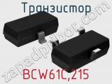 Транзистор BCW61C,215 