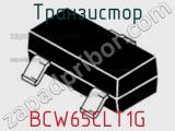Транзистор BCW65CLT1G 