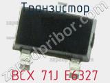 Транзистор BCX 71J E6327 
