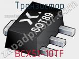 Транзистор BCX51-10TF 