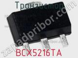Транзистор BCX5216TA 