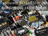Транзистор BCX53H6327XTSA1 