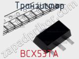 Транзистор BCX53TA 