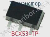 Транзистор BCX53-TP 