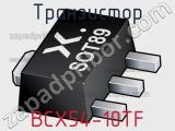 Транзистор BCX54-10TF фотография 2.