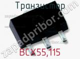 Транзистор BCX55,115 