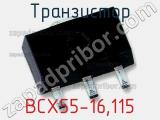 Транзистор BCX55-16,115 фотография 2.