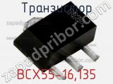 Транзистор BCX55-16,135 фотография 2.