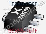 Транзистор BCX55-16TF 