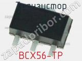 Транзистор BCX56-TP 
