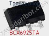 Транзистор BCX6925TA 