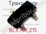 Транзистор BCX70K,215 фотография 3.