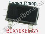 Транзистор BCX70KE6327 