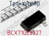 Транзистор BCX71GE6327 