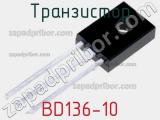 Транзистор BD136-10 
