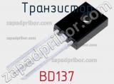 Транзистор BD137 