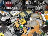 Транзистор BD13710STU