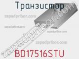 Транзистор BD17516STU 