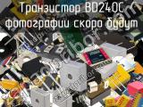 Транзистор BD240C 